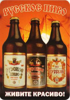 Если в ближайшее время российские пивовары не освоят «русский пивной тренд» их место займут иностранцы